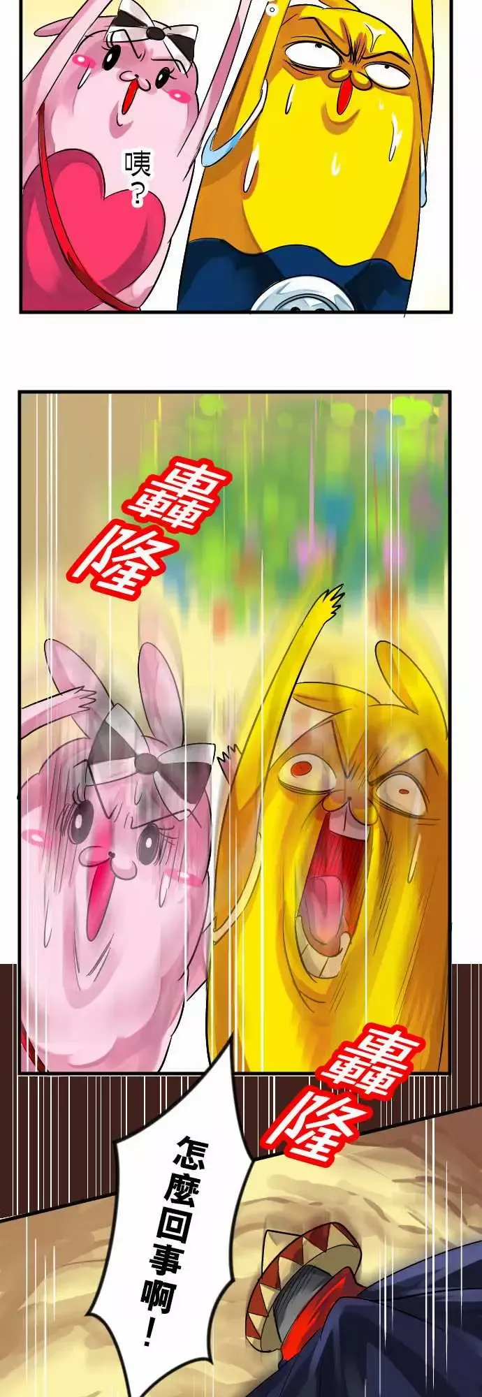 魔兔奇瞎传-第9瞎你为什幺不领便当? - 图片 30