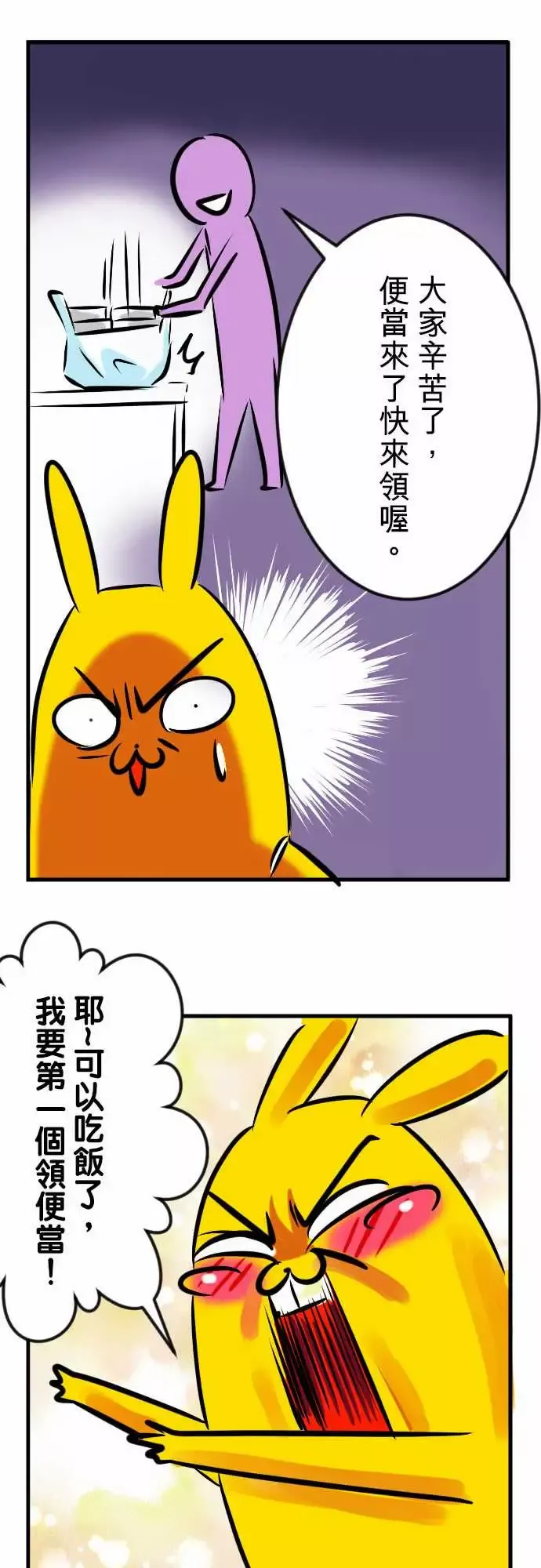 魔兔奇瞎传第9瞎你为什幺不领便当?