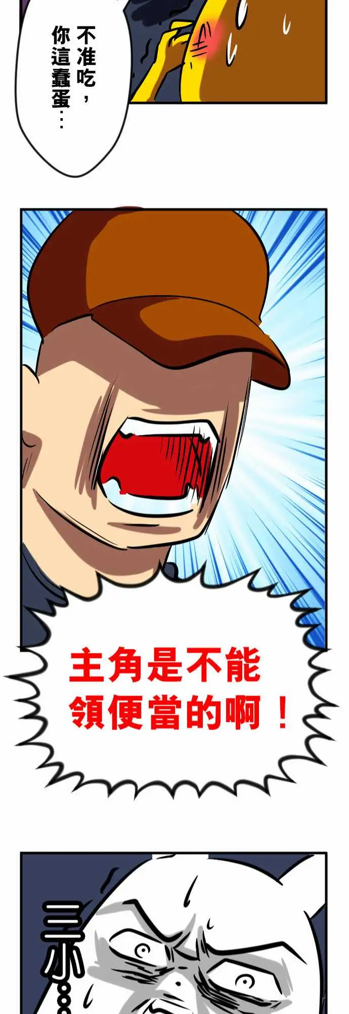 魔兔奇瞎传第9瞎你为什幺不领便当?