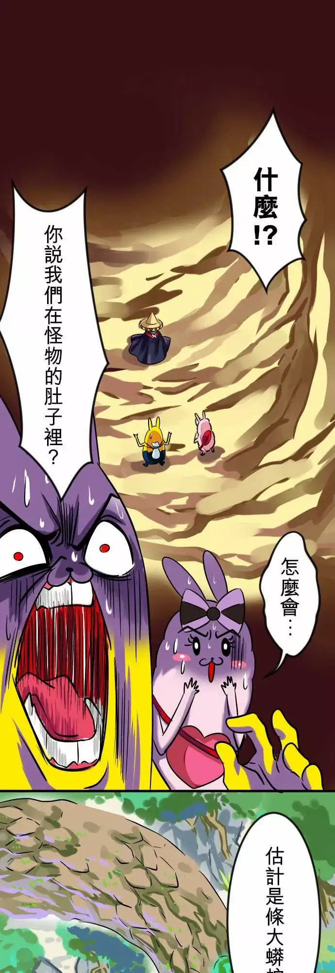 魔兔奇瞎传-第10瞎真相往往是残酷的 - 图片 1