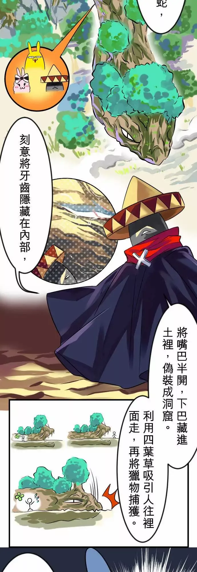 魔兔奇瞎传-第10瞎真相往往是残酷的 - 图片 2