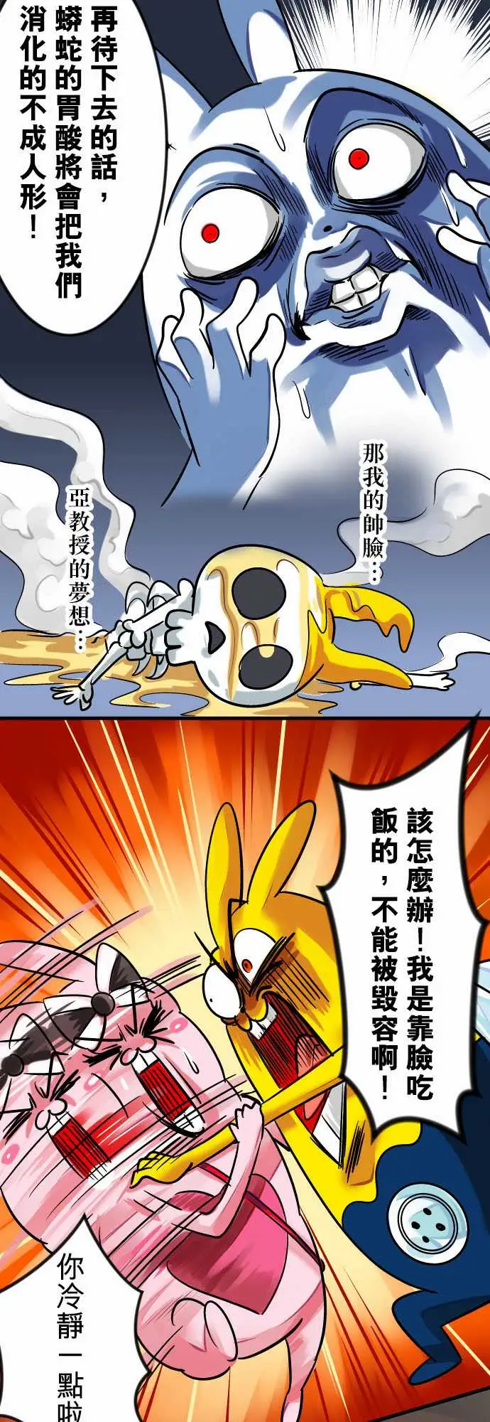 魔兔奇瞎传第10瞎真相往往是残酷的