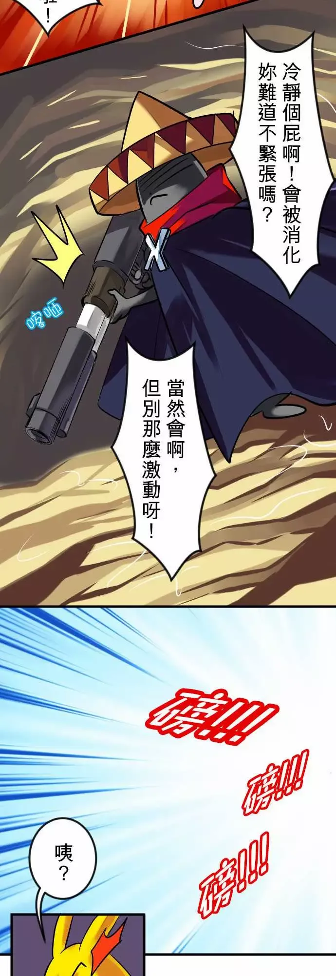 魔兔奇瞎传-第10瞎真相往往是残酷的 - 图片 4