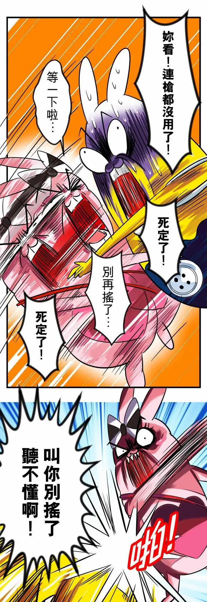 魔兔奇瞎传第10瞎真相往往是残酷的