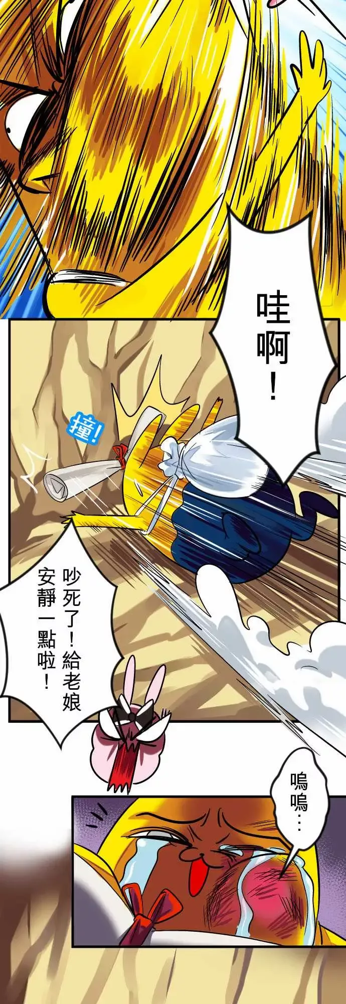 魔兔奇瞎传-第10瞎真相往往是残酷的 - 图片 7