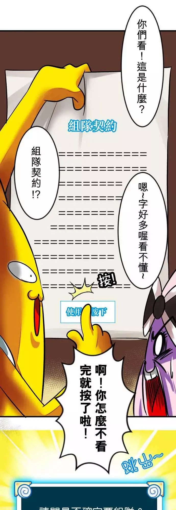 魔兔奇瞎传-第10瞎真相往往是残酷的 - 图片 9