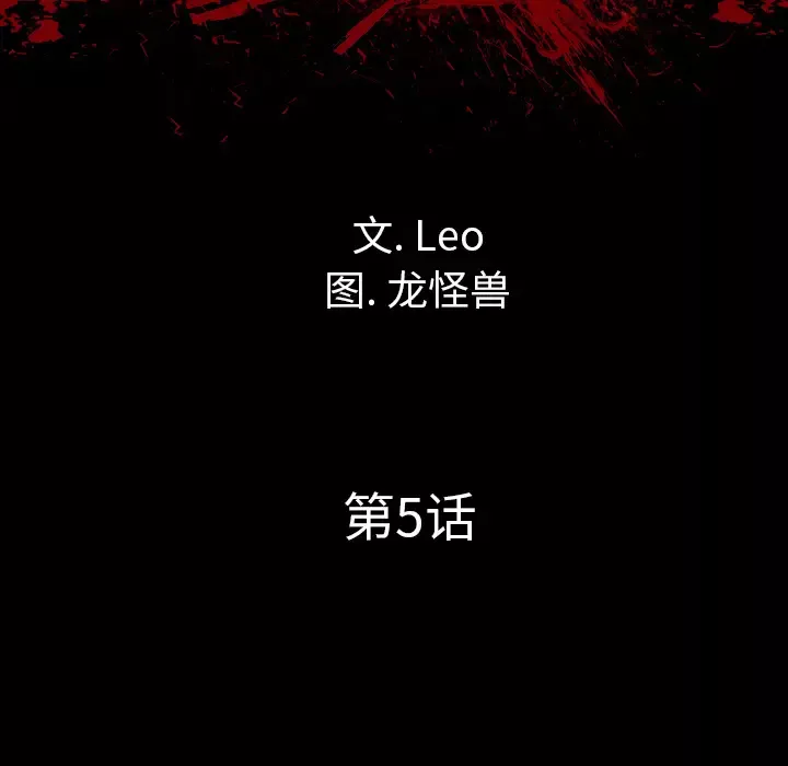 重罪之岛第5话