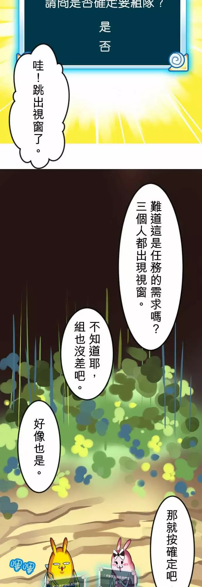 魔兔奇瞎传第10瞎真相往往是残酷的