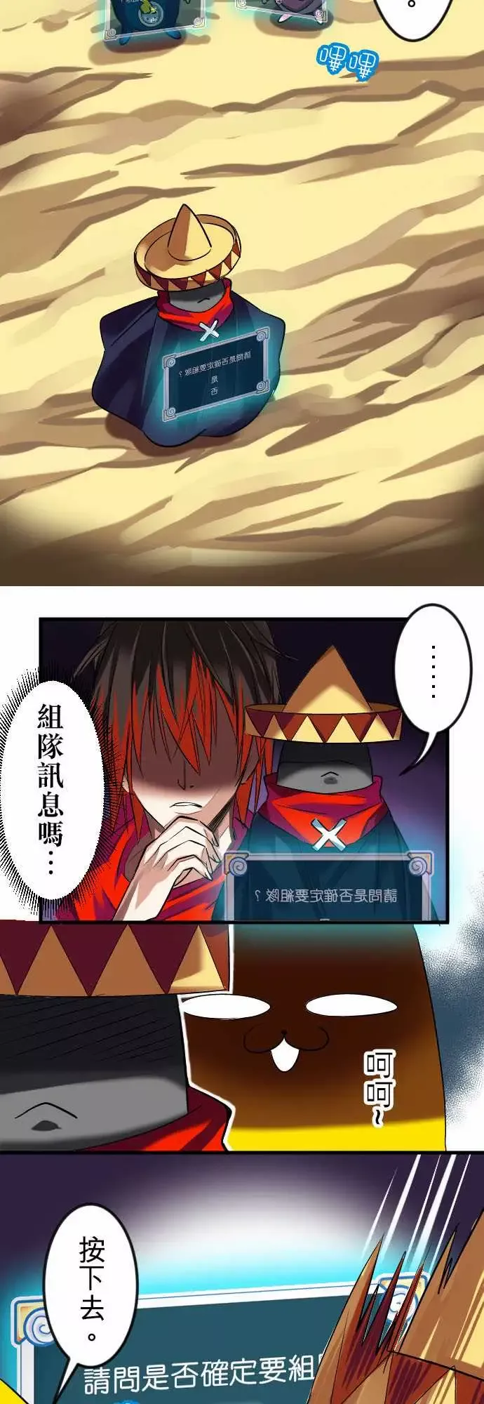 魔兔奇瞎传-第10瞎真相往往是残酷的 - 图片 11