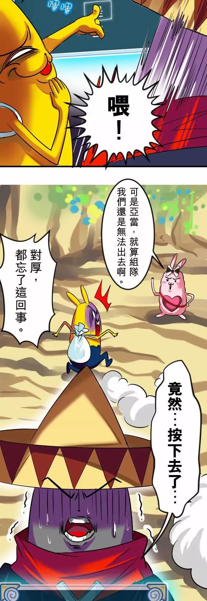 魔兔奇瞎传-第10瞎真相往往是残酷的 - 图片 12