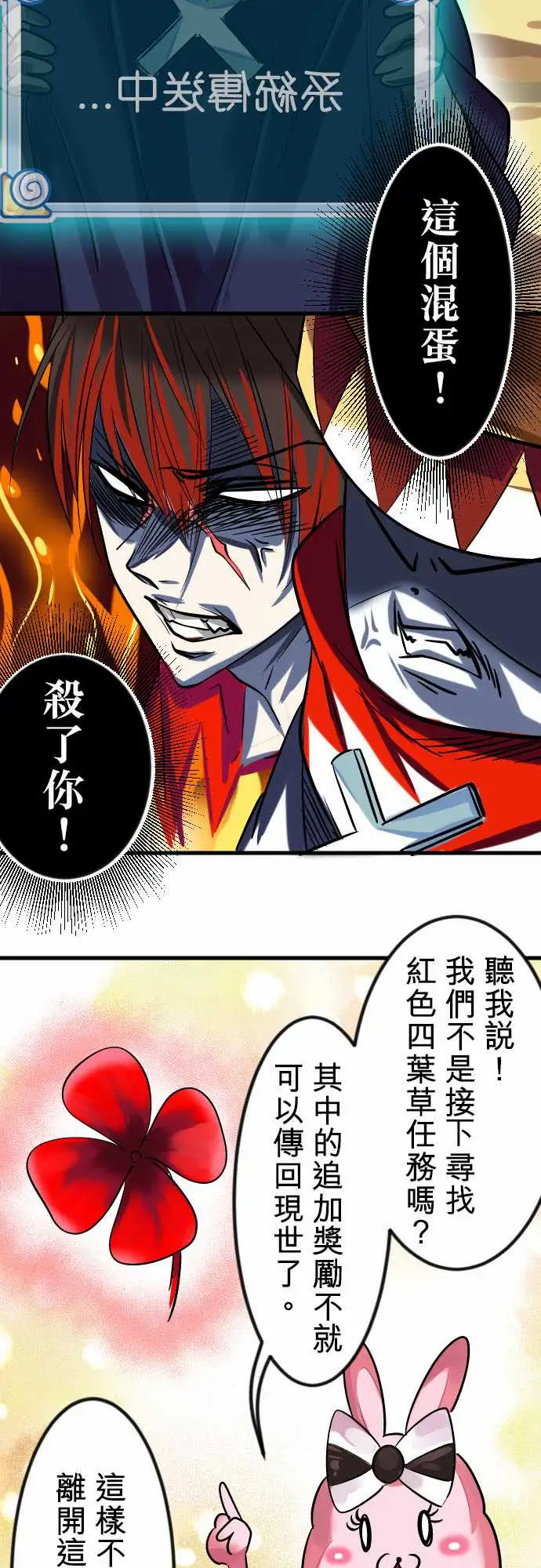 魔兔奇瞎传第10瞎真相往往是残酷的