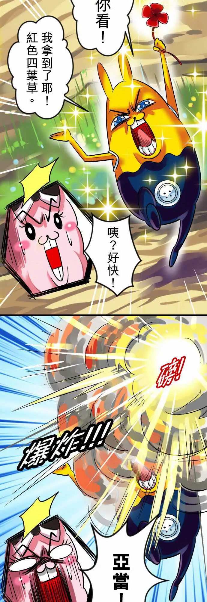 魔兔奇瞎传第10瞎真相往往是残酷的