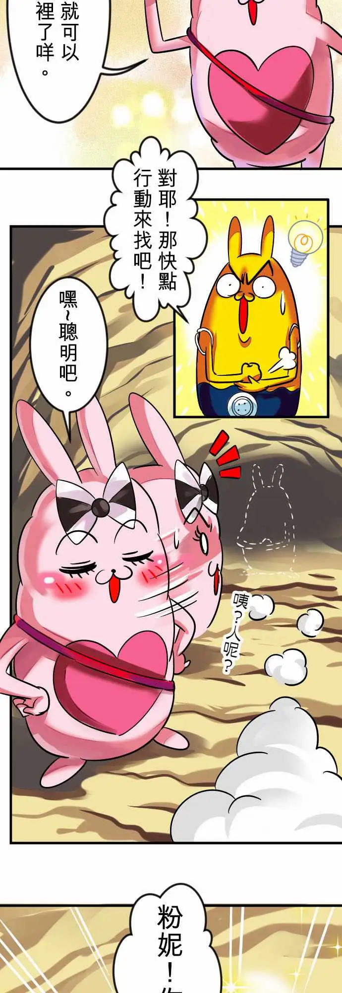 魔兔奇瞎传第10瞎真相往往是残酷的