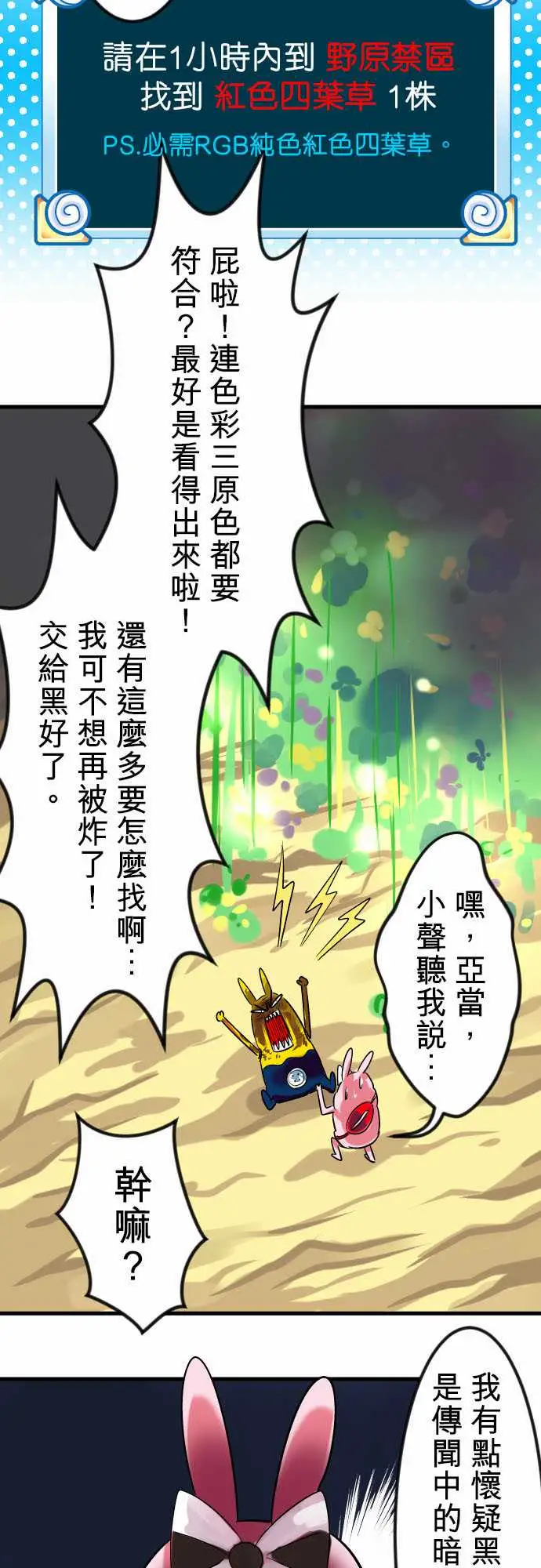 魔兔奇瞎传第10瞎真相往往是残酷的