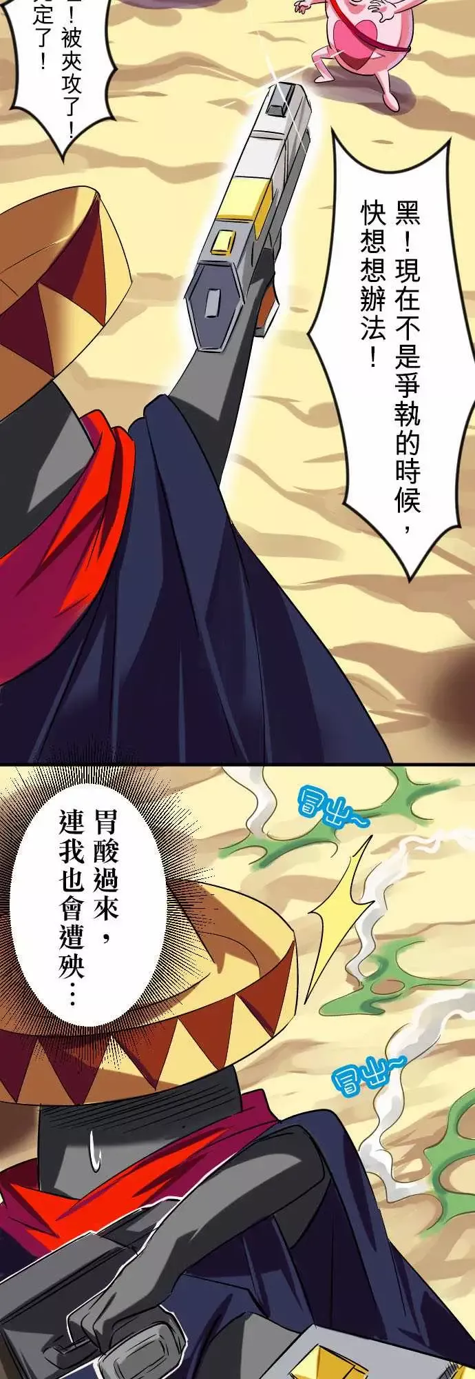 魔兔奇瞎传-第10瞎真相往往是残酷的 - 图片 27