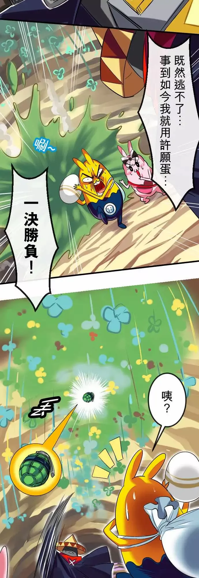 魔兔奇瞎传-第10瞎真相往往是残酷的 - 图片 28