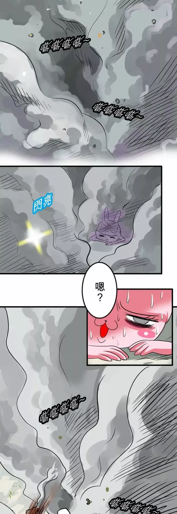 魔兔奇瞎传-第10瞎真相往往是残酷的 - 图片 30