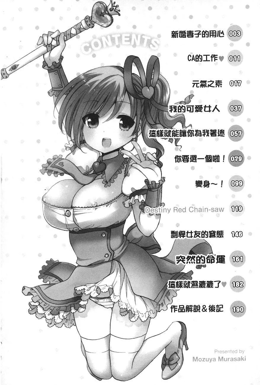 [もずや紫]いちゃらぶっ！-[もずや紫]いちゃらぶっ！ - 图片 3