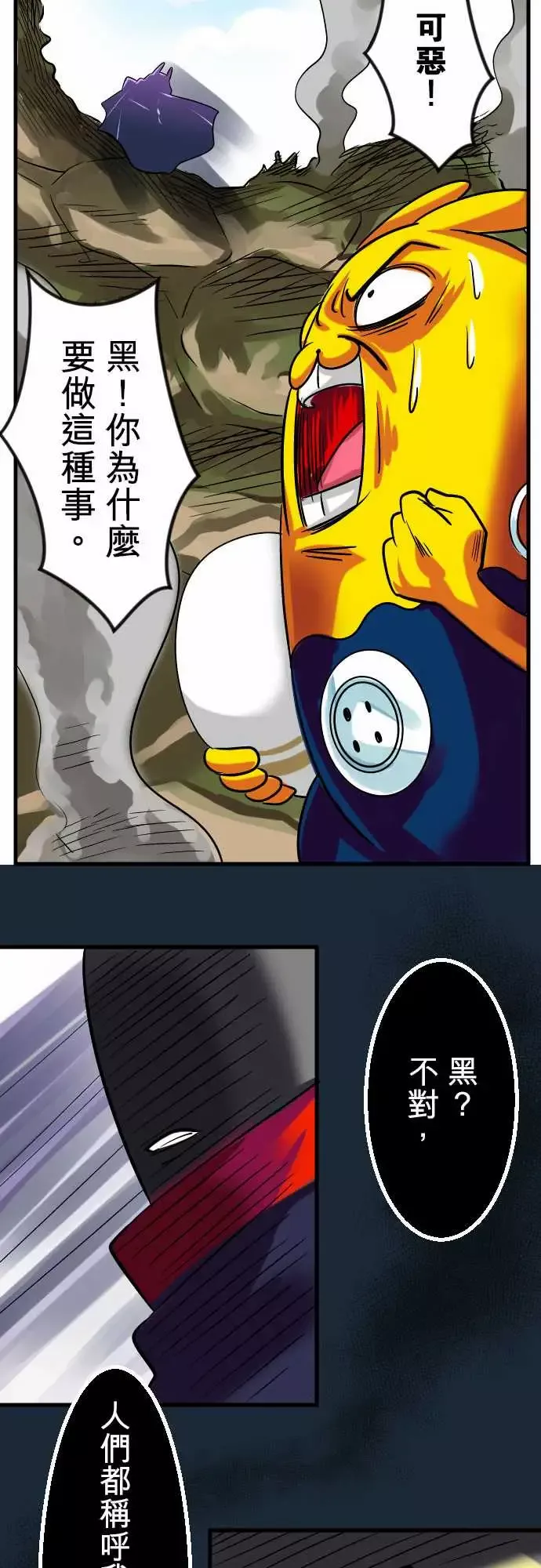 魔兔奇瞎传-第10瞎真相往往是残酷的 - 图片 34