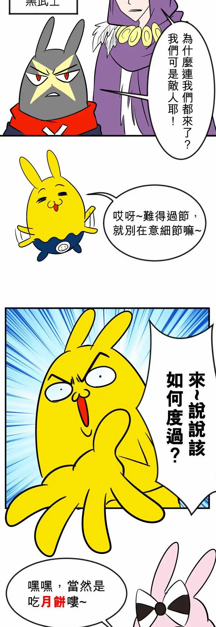 魔兔奇瞎传第10瞎真相往往是残酷的