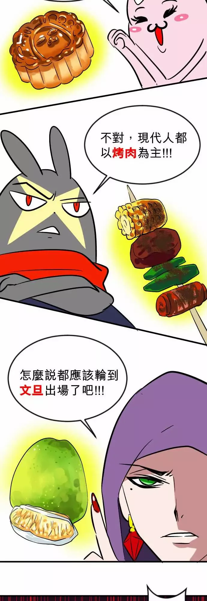 魔兔奇瞎传-第10瞎真相往往是残酷的 - 图片 39