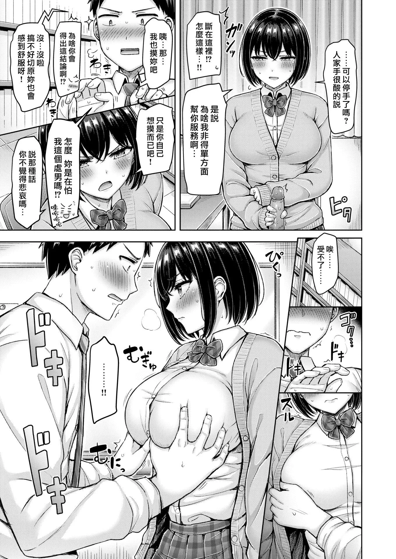 [オクモト悠太]乳ぷれす![汉化组汉化组×我尻故我在]  [DL版][无修正]-[オクモト悠太]乳ぷれす![汉化组汉化组×我尻故我在]  [DL版][无修正] - 图片 13