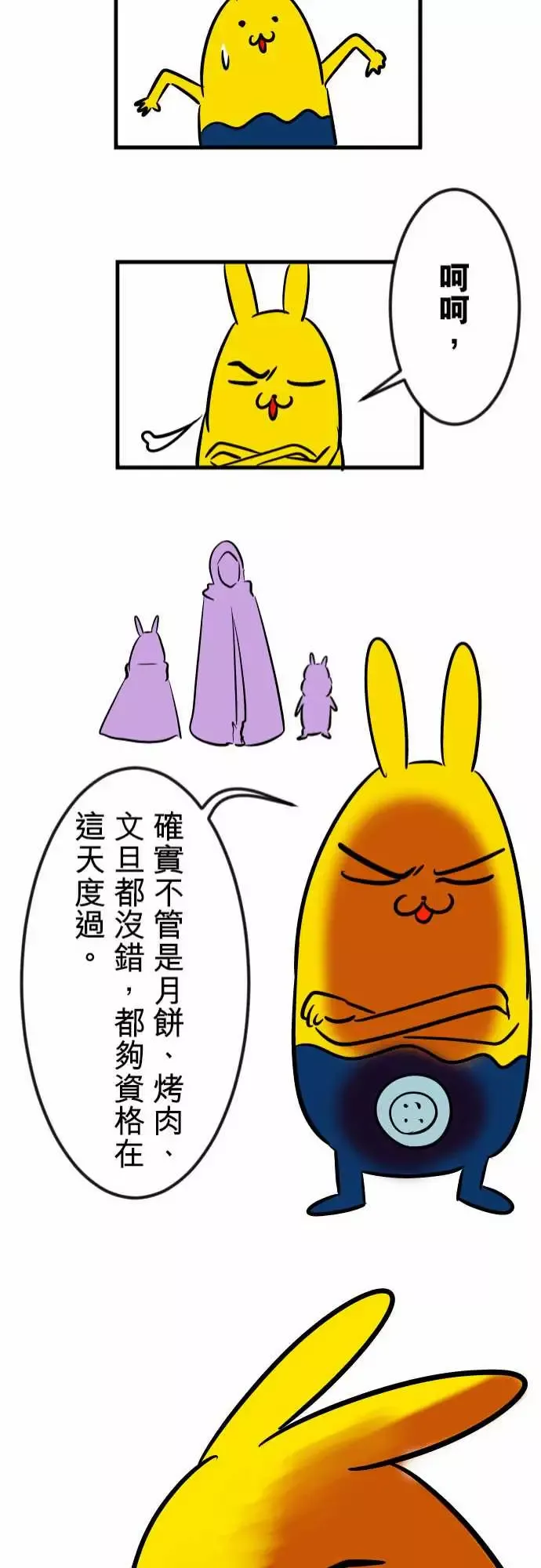 魔兔奇瞎传-第10瞎真相往往是残酷的 - 图片 41