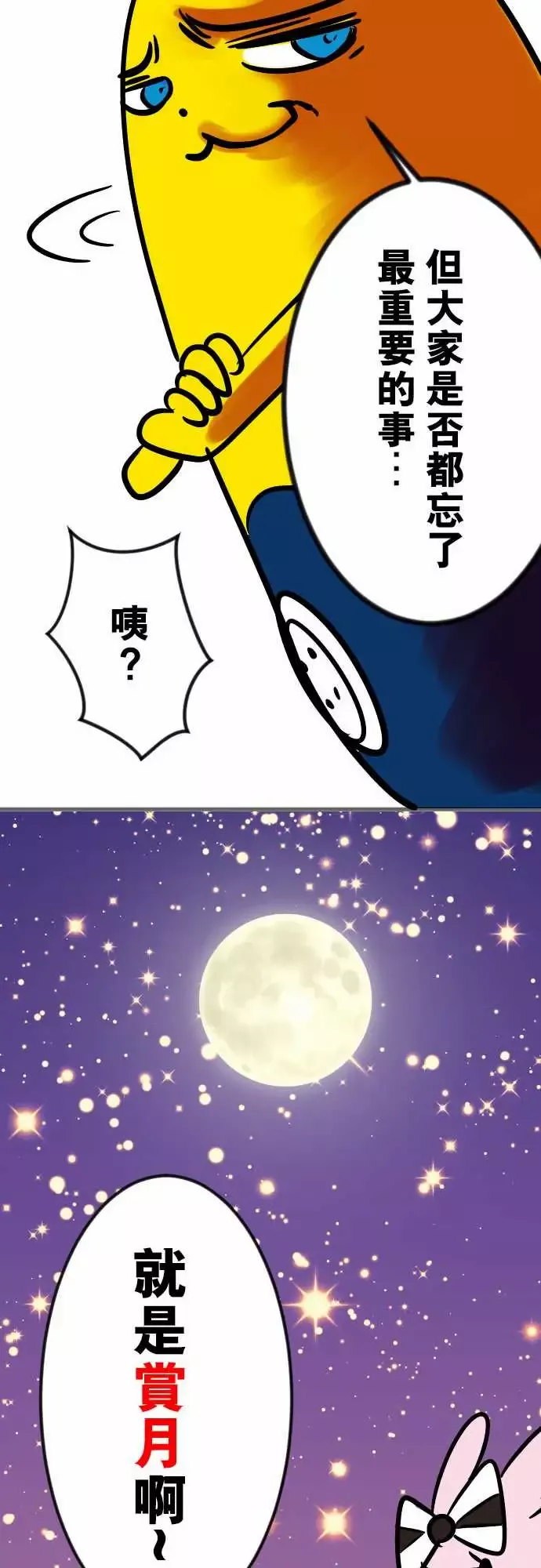 魔兔奇瞎传-第10瞎真相往往是残酷的 - 图片 42