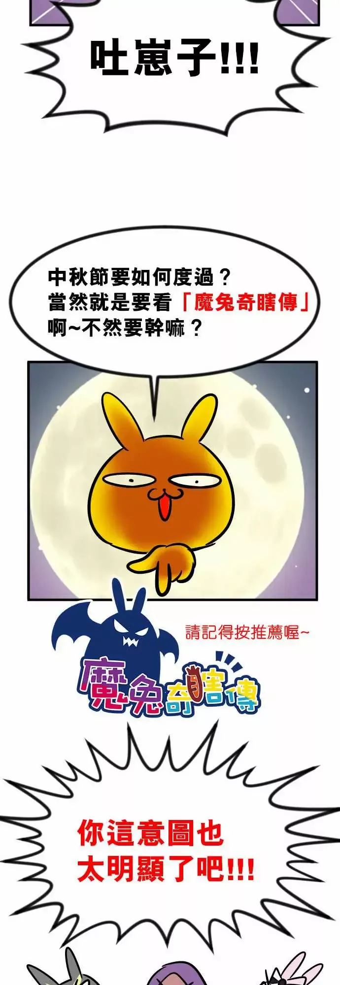魔兔奇瞎传第10瞎真相往往是残酷的