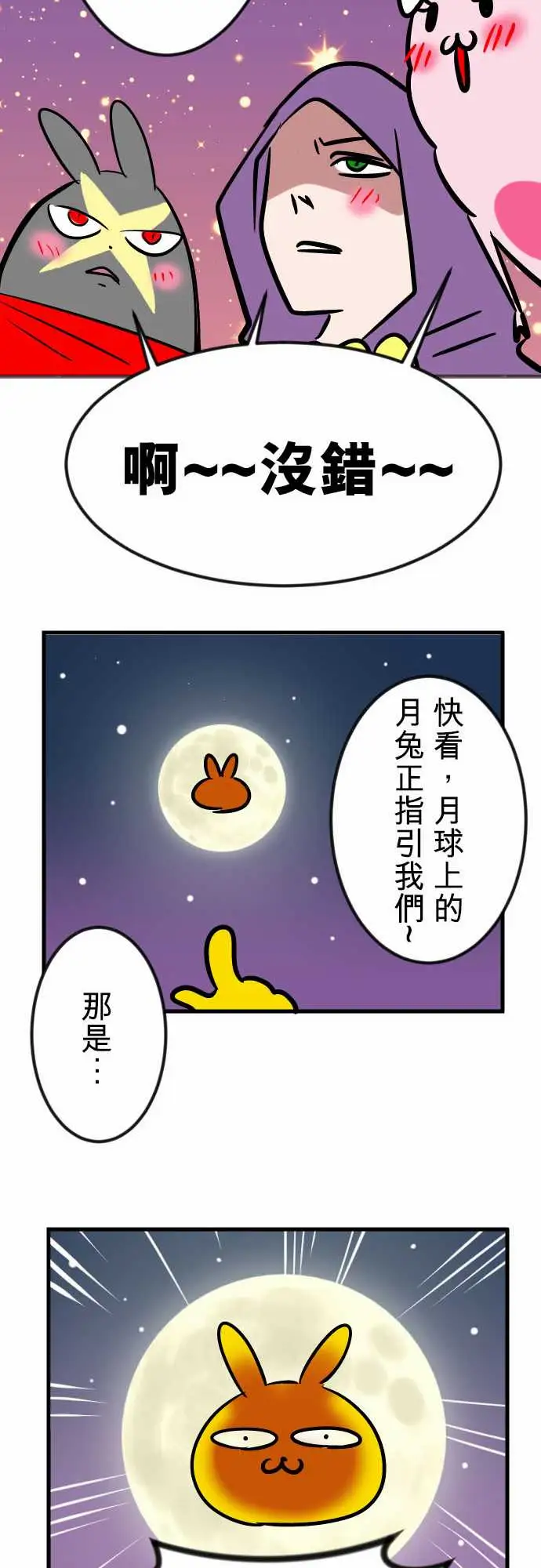 魔兔奇瞎传第10瞎真相往往是残酷的