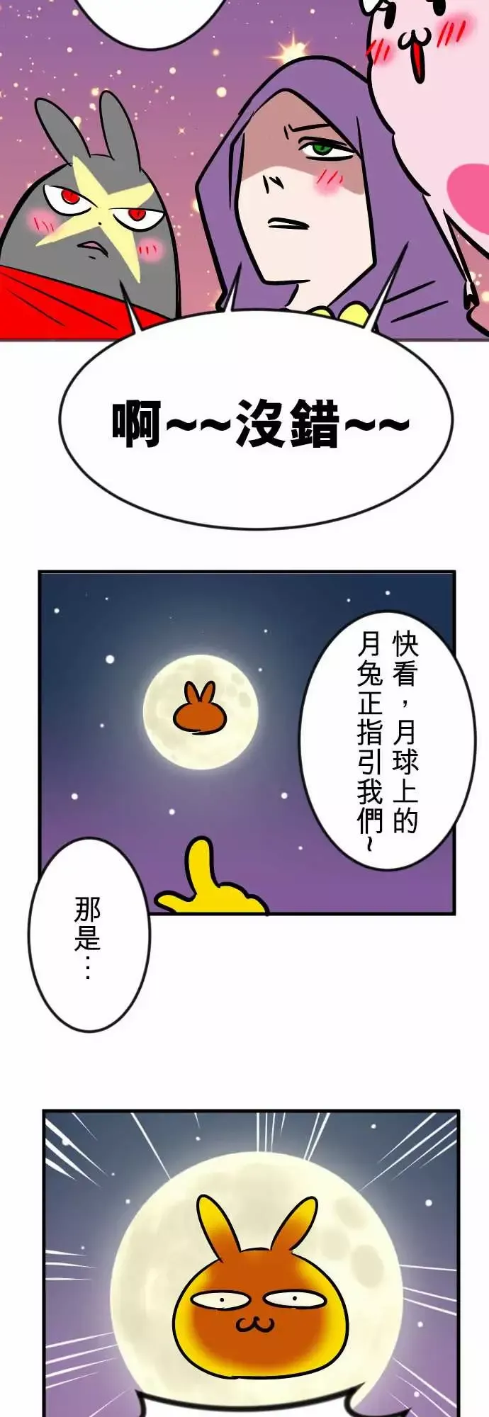 魔兔奇瞎传-第10瞎真相往往是残酷的 - 图片 43