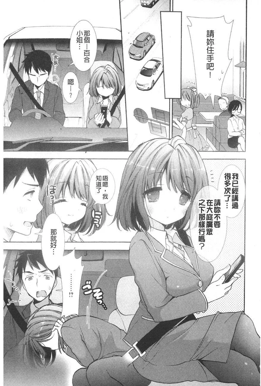 [もずや紫]いちゃらぶっ！-[もずや紫]いちゃらぶっ！ - 图片 20