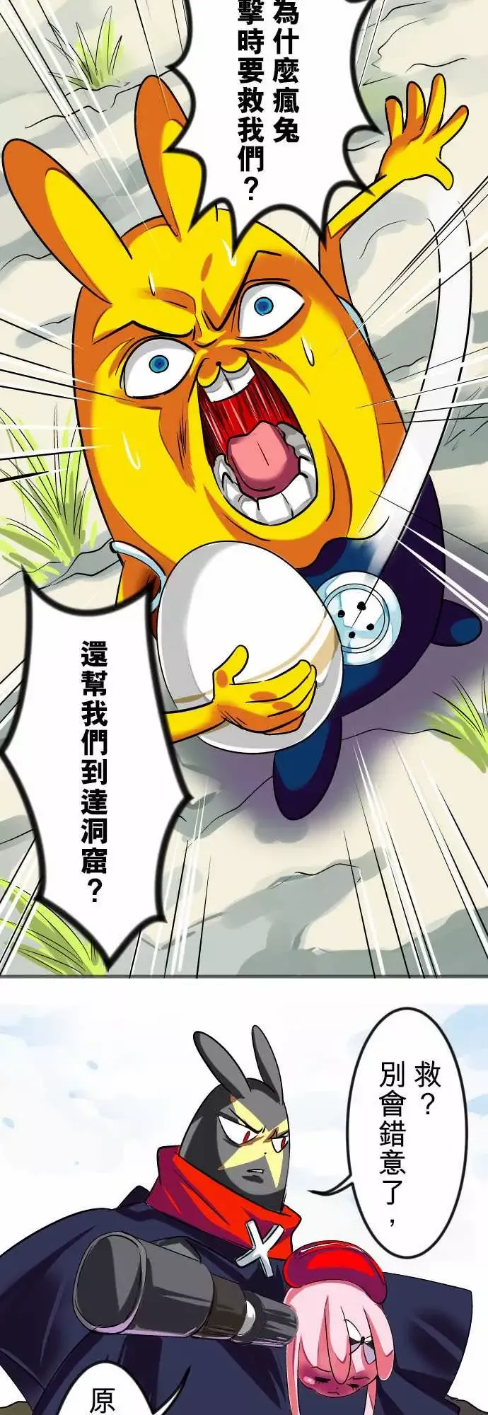 魔兔奇瞎传-第11瞎如果是你会怎幺做? - 图片 3