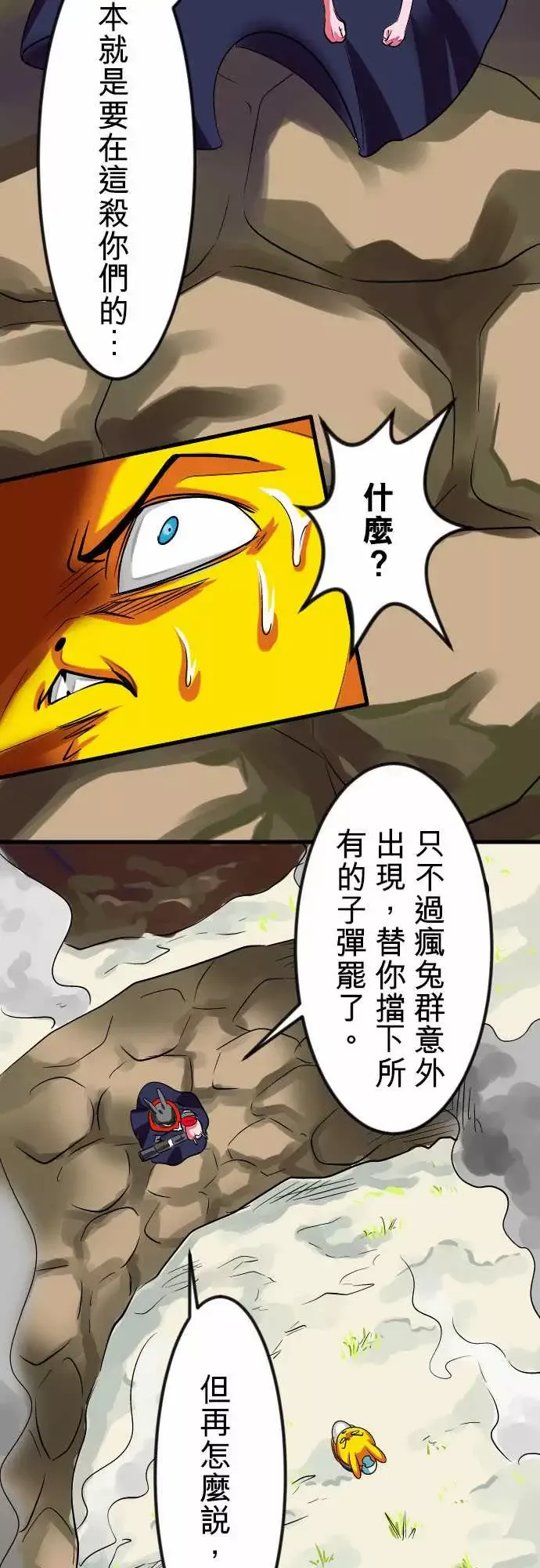 魔兔奇瞎传-第11瞎如果是你会怎幺做? - 图片 4