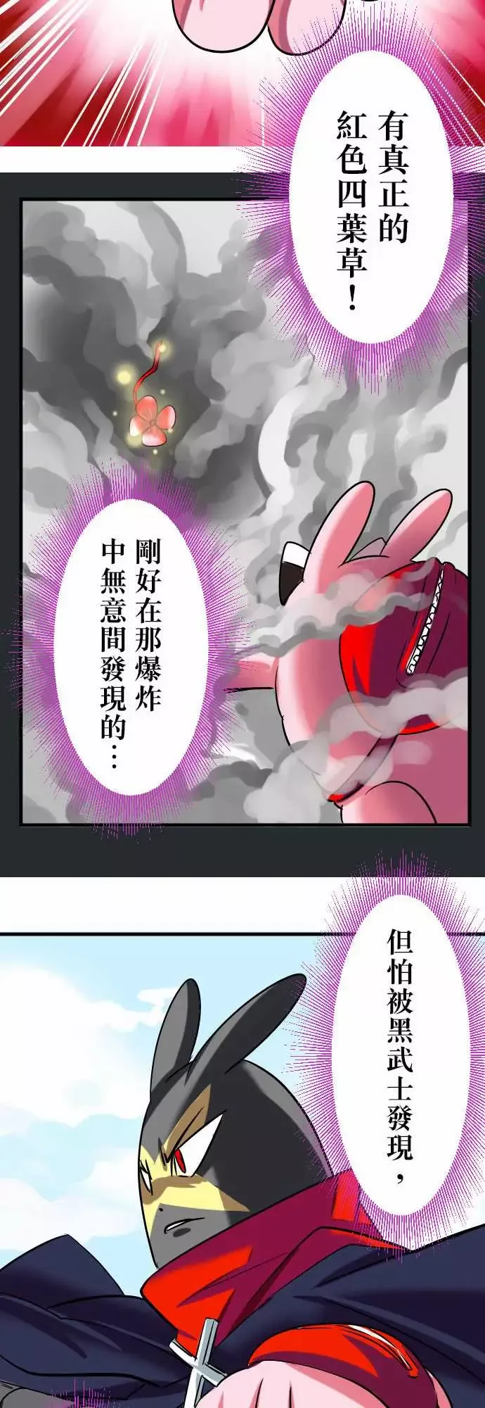 魔兔奇瞎传-第11瞎如果是你会怎幺做? - 图片 13