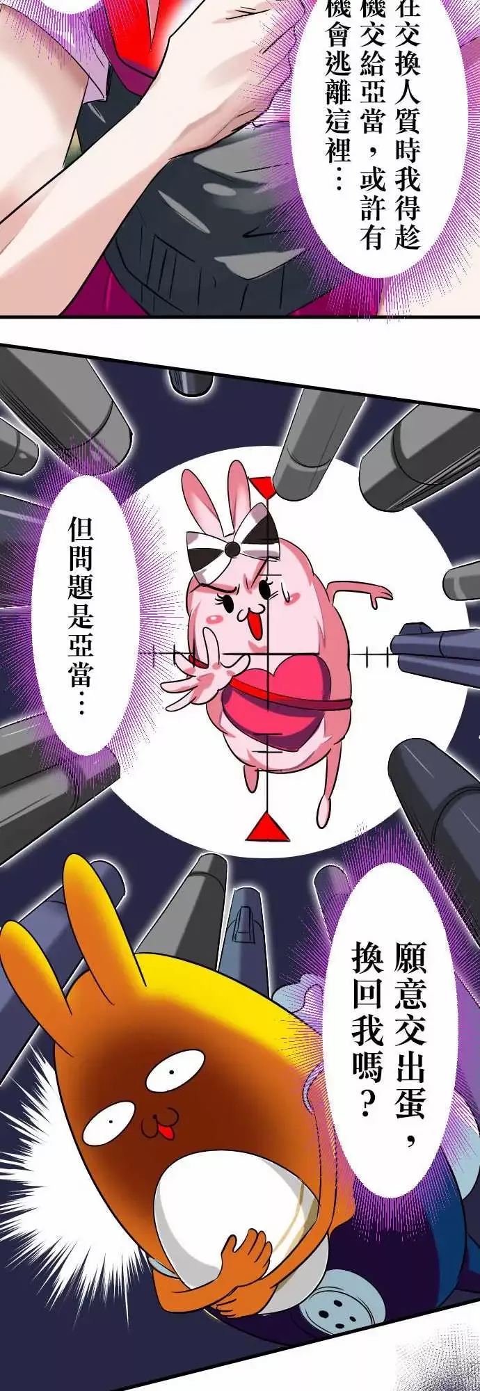 魔兔奇瞎传-第11瞎如果是你会怎幺做? - 图片 15
