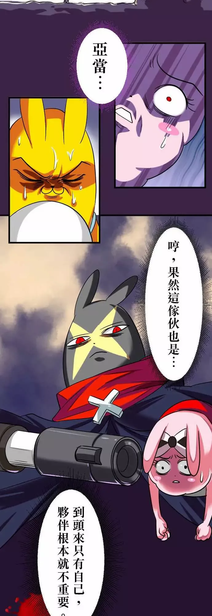 魔兔奇瞎传-第11瞎如果是你会怎幺做? - 图片 20