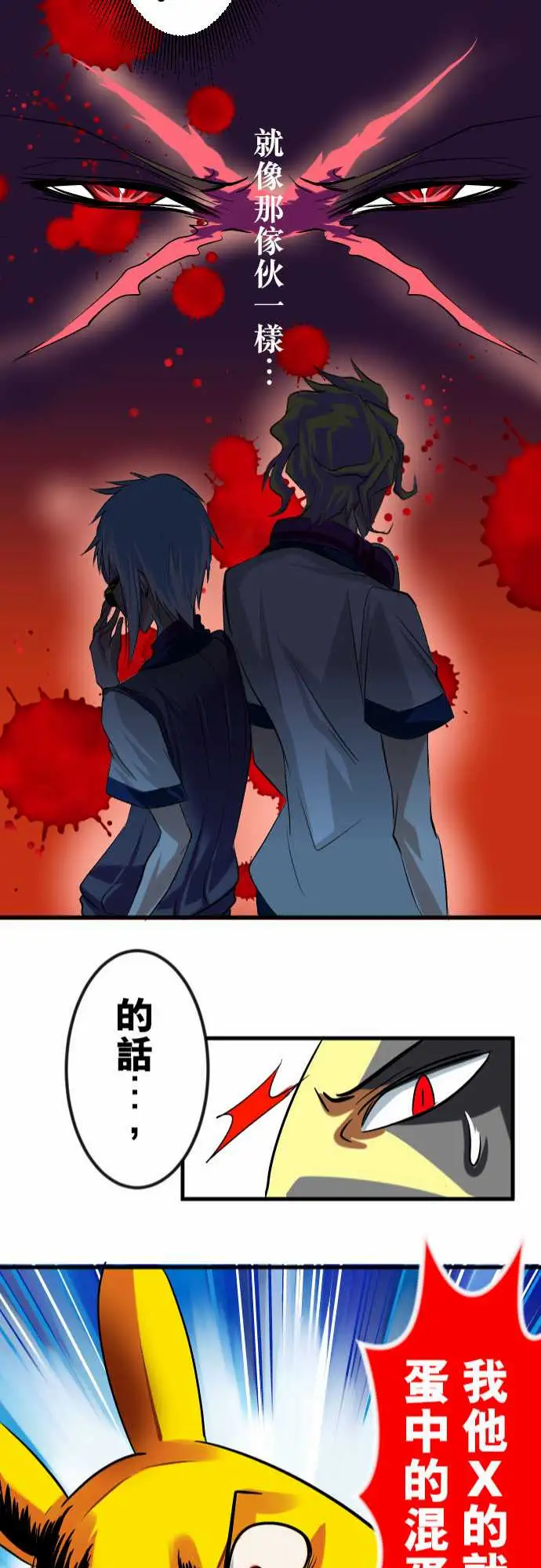 魔兔奇瞎传第11瞎如果是你会怎幺做?