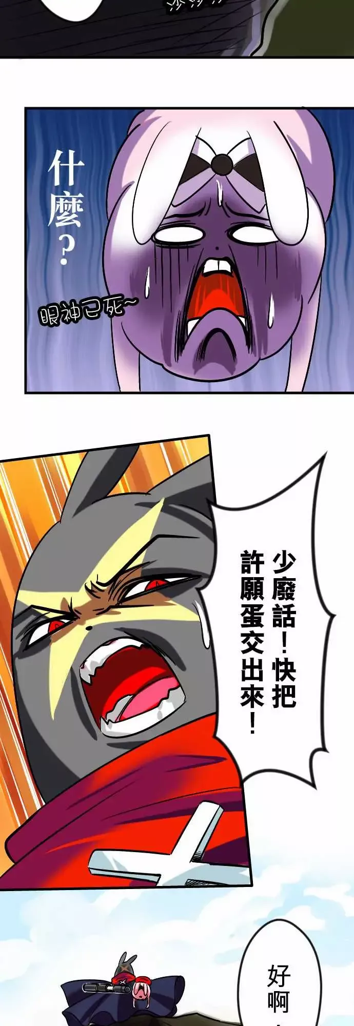 魔兔奇瞎传-第11瞎如果是你会怎幺做? - 图片 25