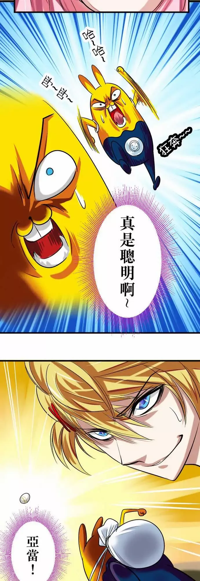 魔兔奇瞎传-第11瞎如果是你会怎幺做? - 图片 30