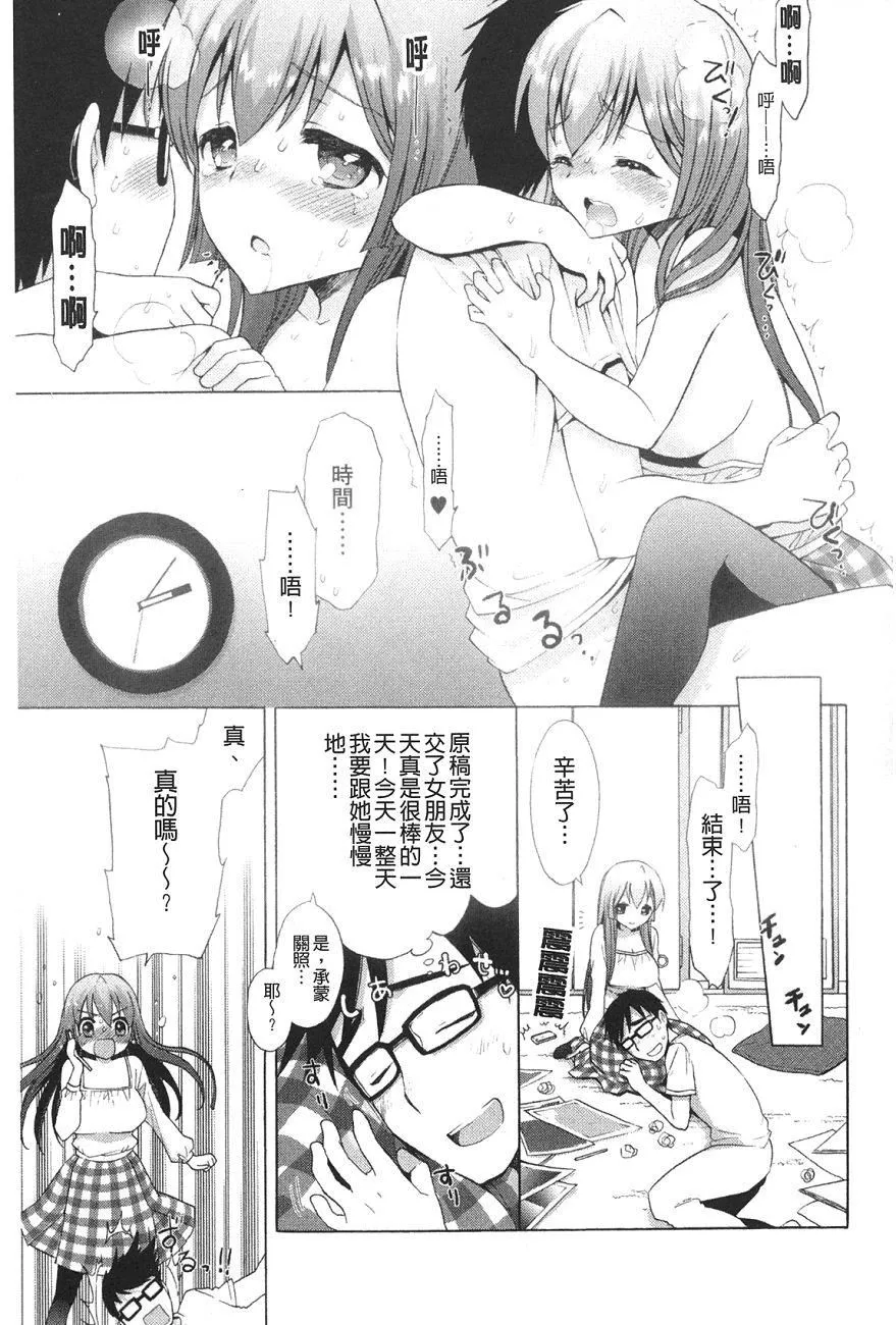 [もずや紫]いちゃらぶっ！-[もずや紫]いちゃらぶっ！ - 图片 56