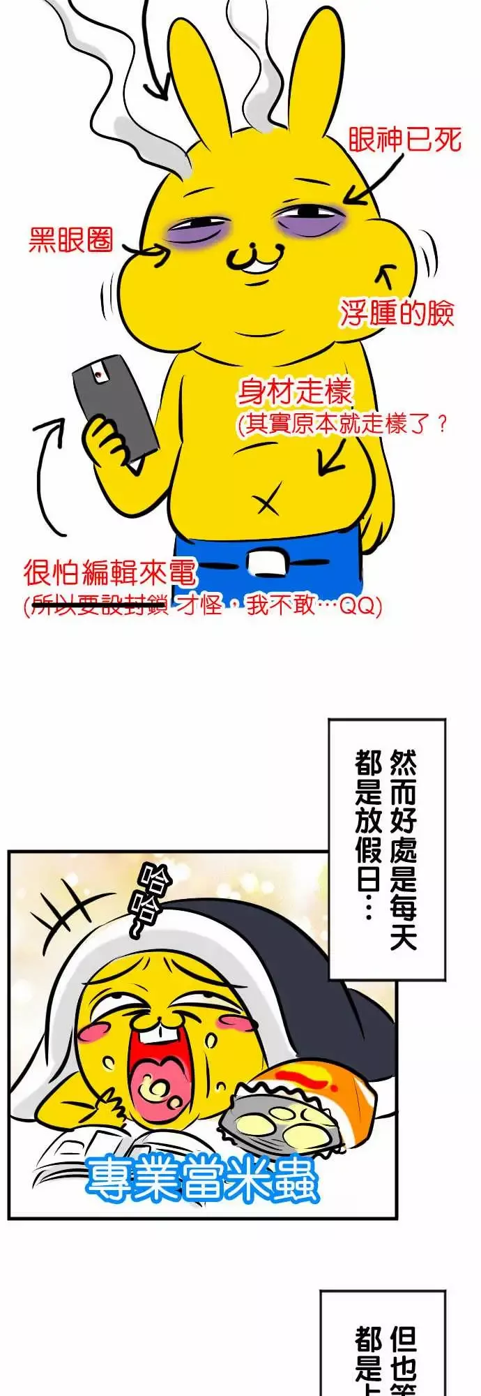 魔兔奇瞎传-第11瞎如果是你会怎幺做? - 图片 33