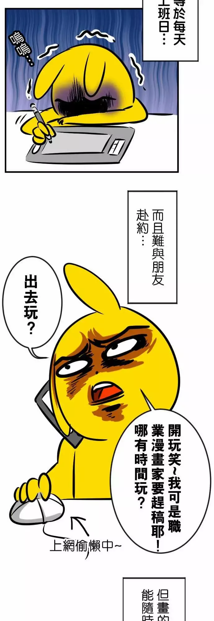 魔兔奇瞎传-第11瞎如果是你会怎幺做? - 图片 34