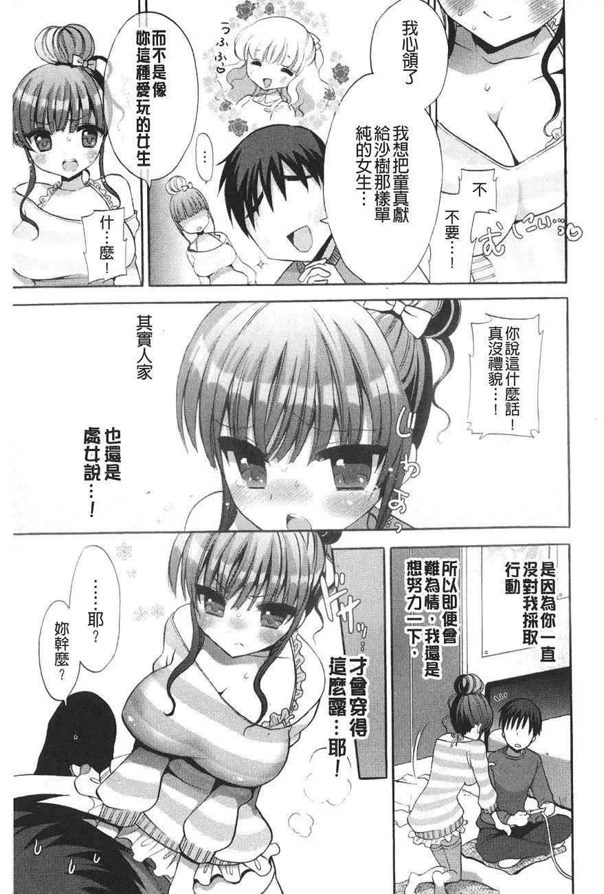 [もずや紫]いちゃらぶっ！-[もずや紫]いちゃらぶっ！ - 图片 60