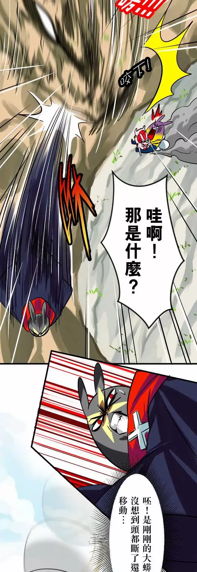 魔兔奇瞎传-第12瞎这是我的蛋!? - 图片 9