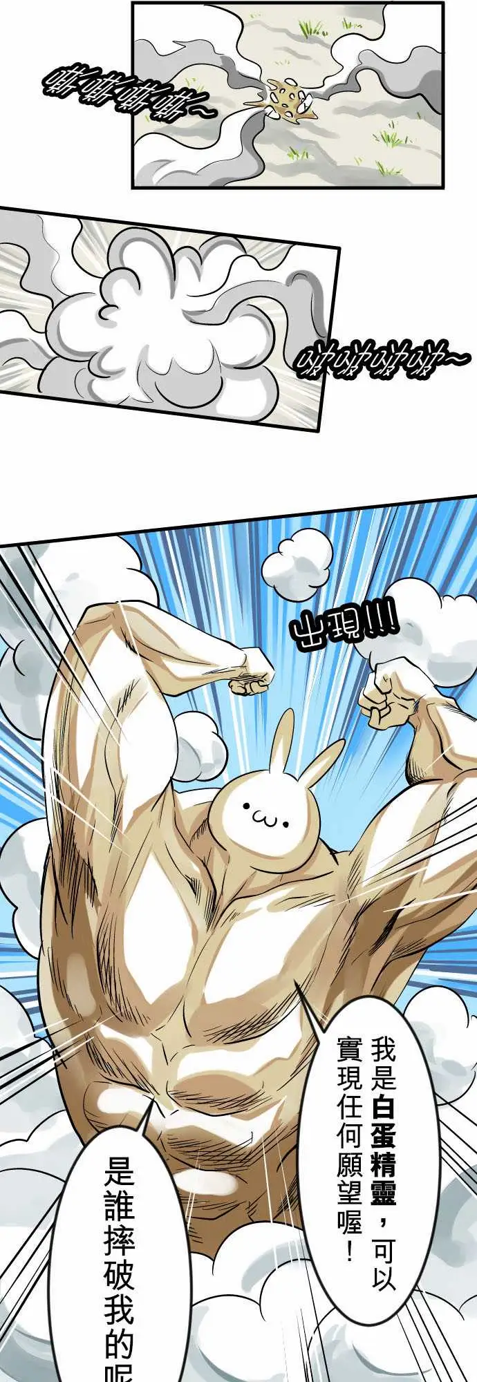 魔兔奇瞎传第12瞎这是我的蛋!?