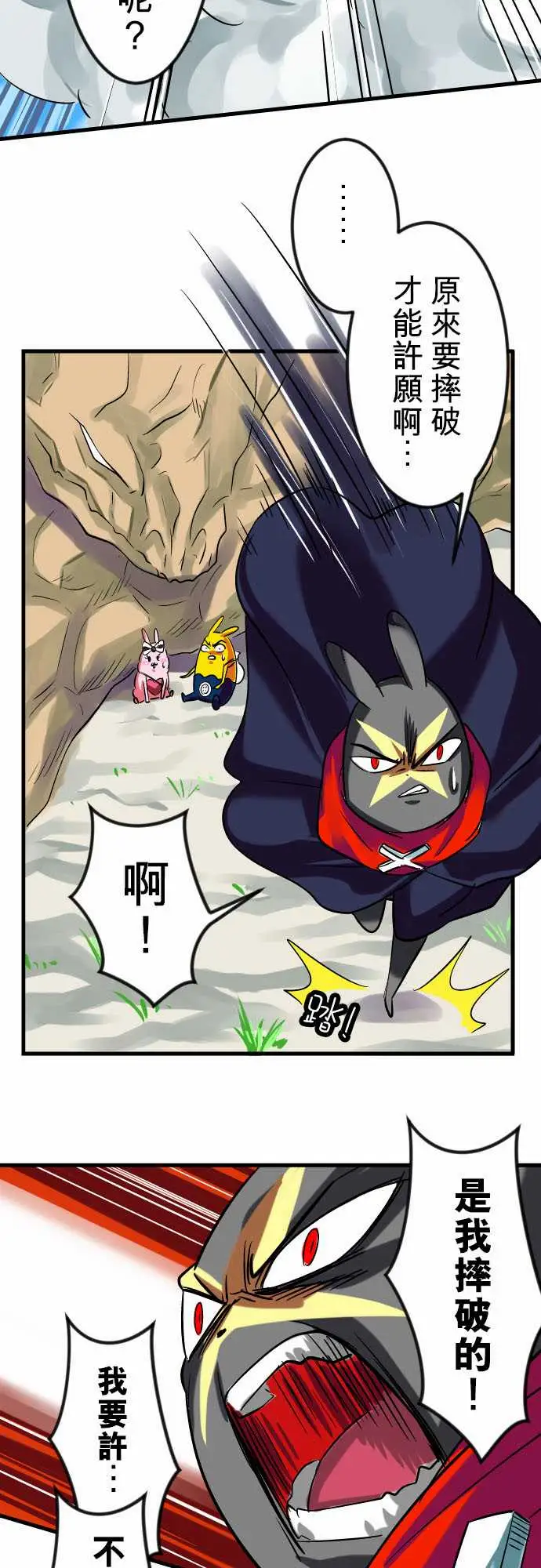 魔兔奇瞎传第12瞎这是我的蛋!?