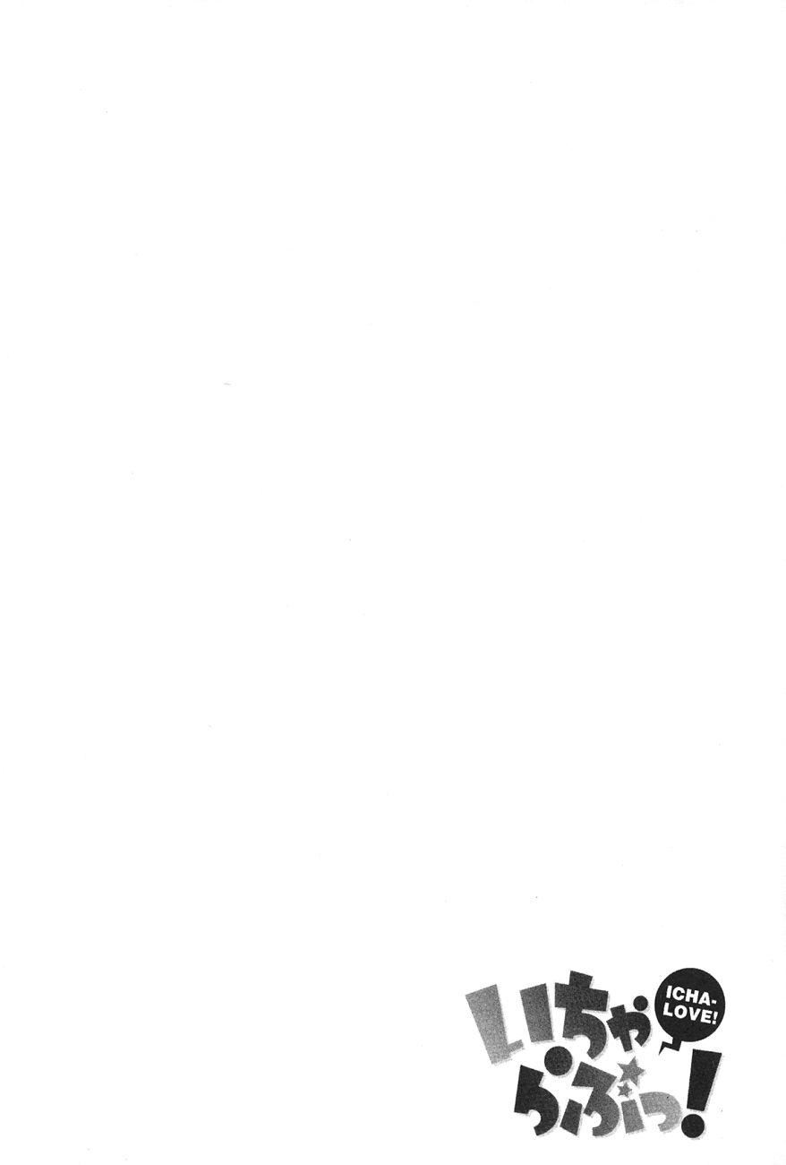 [もずや紫]いちゃらぶっ！[もずや紫]いちゃらぶっ！