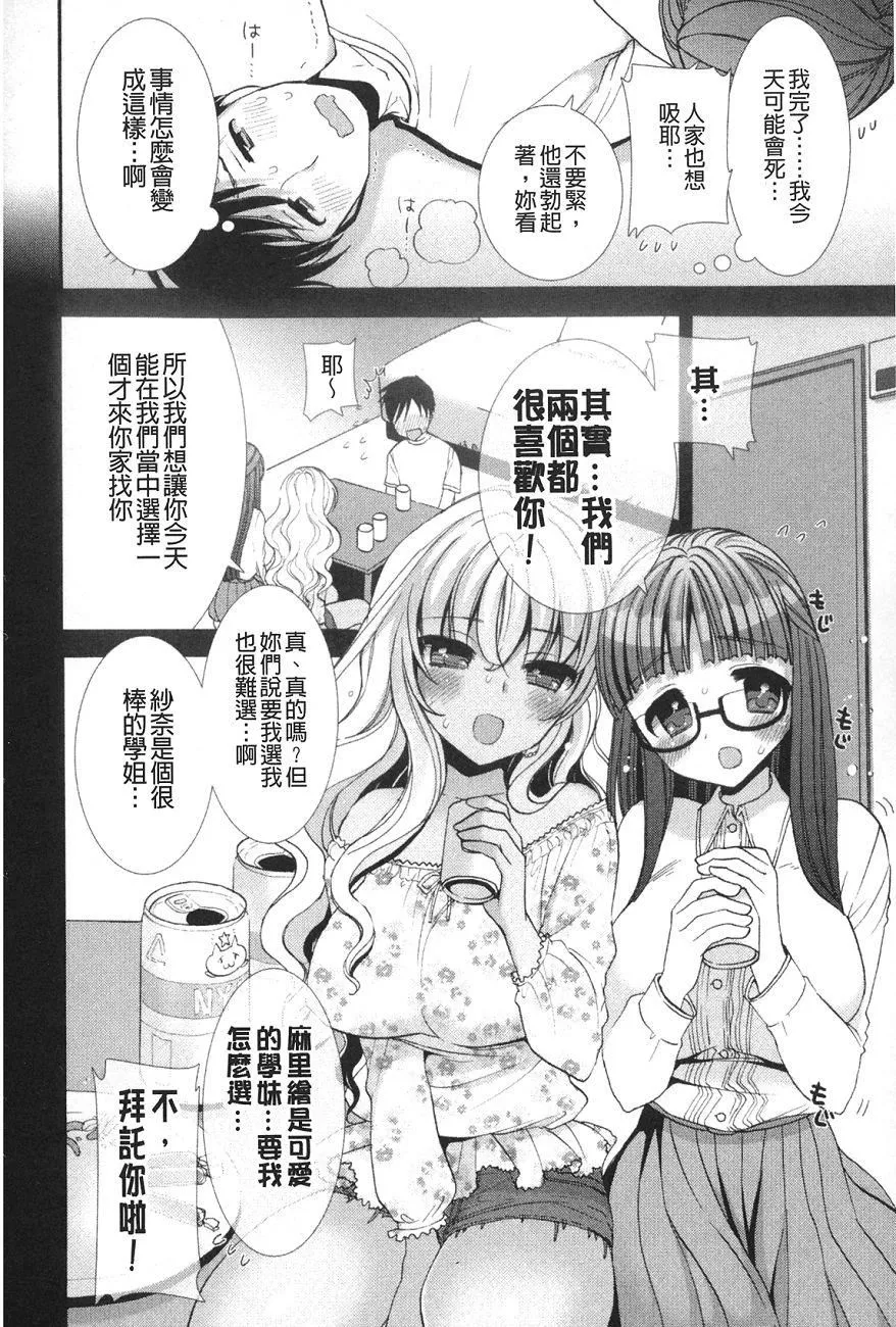 [もずや紫]いちゃらぶっ！-[もずや紫]いちゃらぶっ！ - 图片 83