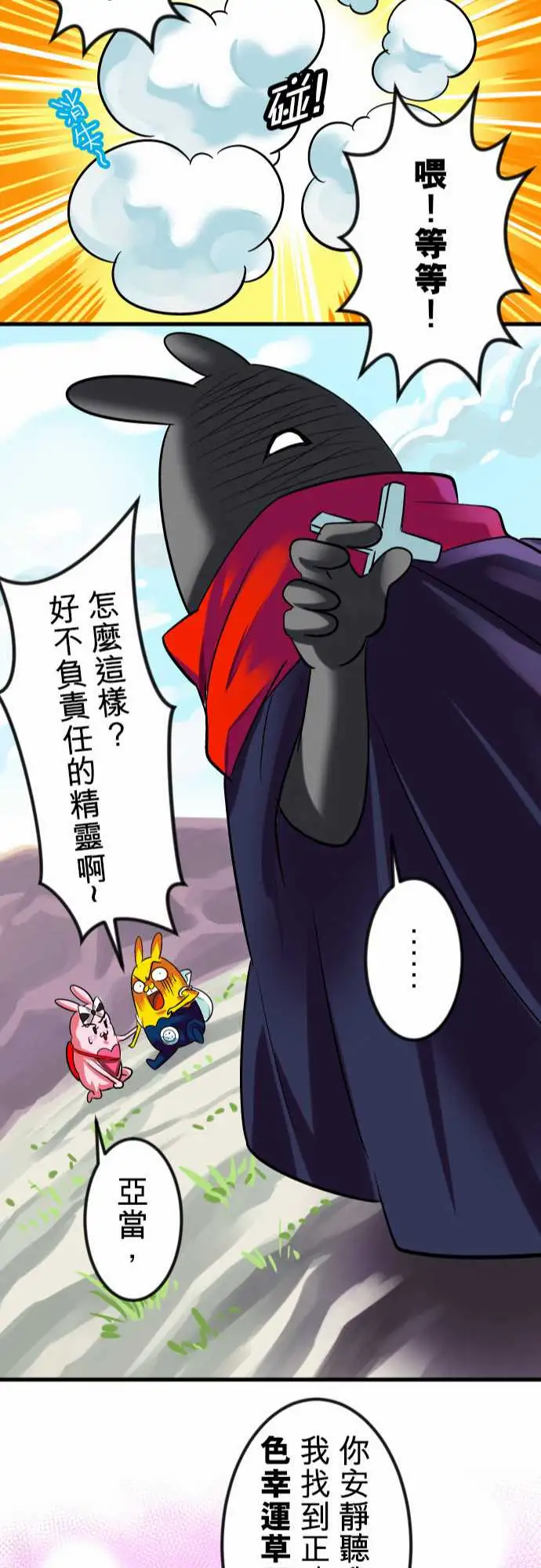 魔兔奇瞎传第12瞎这是我的蛋!?